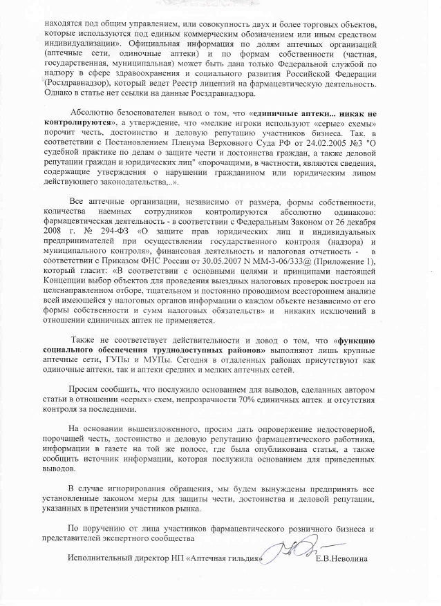 Письмо в Российскую газету
